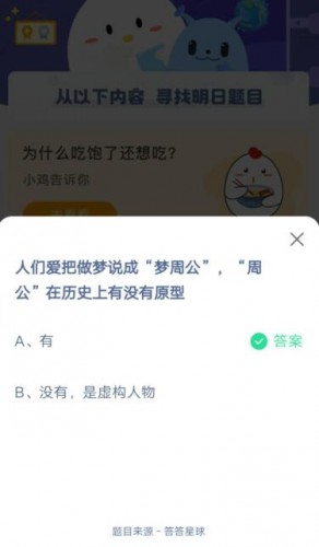 周公在历史上有没有原型？周公的原型是谁？蚂蚁庄园3月26日答案汇总