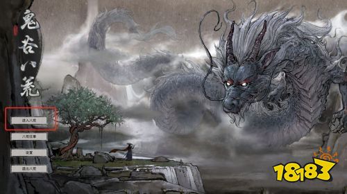 鬼谷八荒结晶后怎么出去