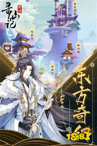 河图寻仙记下载