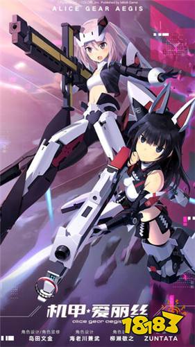 机甲爱丽丝下载