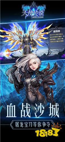 天使传说安卓下载