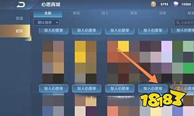 王者荣耀心愿单怎么设置