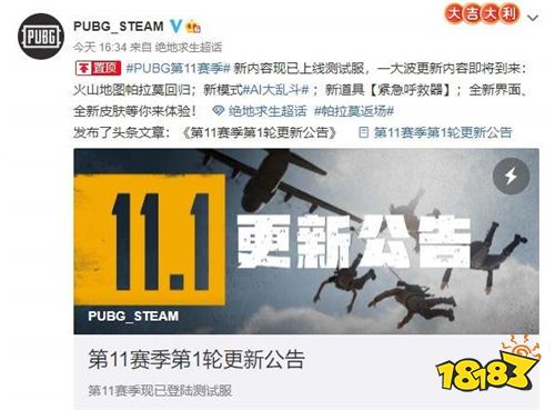 《绝地求生》第11赛季更新公告 帕拉莫回归 AI大乱斗