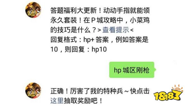 在苟分攻略中,锦囊1是什么攻略 和平精英2021年03月27日微信答题抽奖答案
