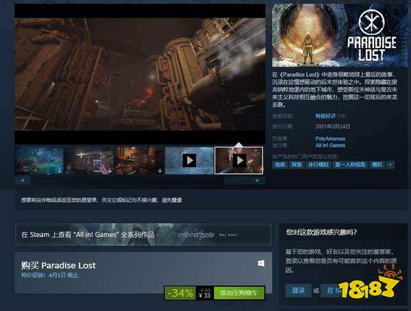 冒险游戏《失乐园》Steam首发特惠33元 探索地下城市
