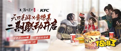 【天刀手游×KFC】刀刀和炸鸡更配哦!快来带走你的永久汉堡头饰