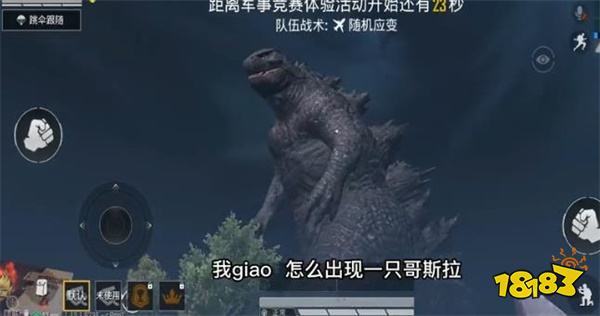 和平精英哥斯拉在哪里能找到 哥斯拉位置一览