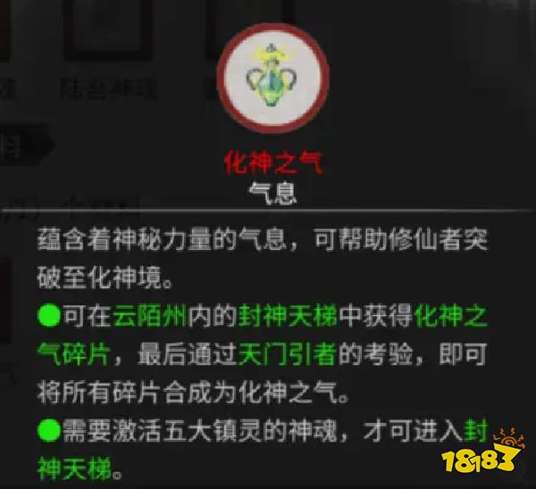 鬼谷八荒化神之气怎么获得 化神之气用途一览