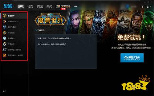 暴雪战网商城客户端下载