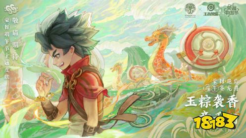 王者荣耀蒙犽端午主题皮肤什么时候上线 蒙犽端午皮肤介绍