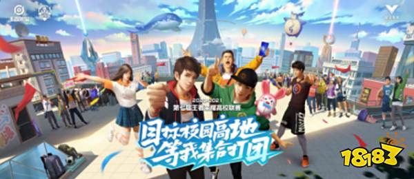 王者荣耀第七届高校联赛火热开战 目标校园高地集合