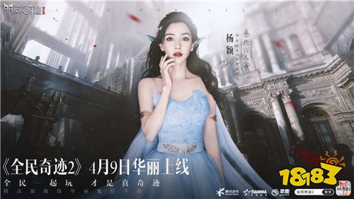 定了!Angelababy!《全民奇观2》今天发布首位绝美精灵女神!