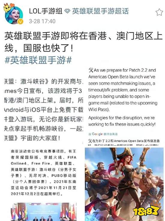 英雄联盟手游于港澳上线 国服也将正式公测