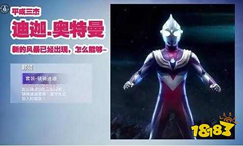 和平精英奥特曼皮肤联动是真吗 奥特曼皮肤联动消息一览