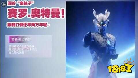 和平精英奥特曼皮肤联动是真吗 奥特曼皮肤联动消息一览