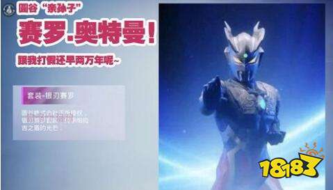 和平精英奥特曼皮肤多少钱 奥特曼皮肤价格一览