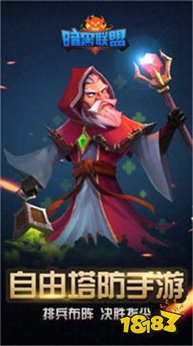 暗黑联盟安卓下载