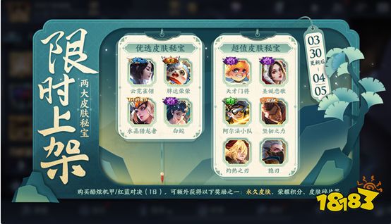 王者荣耀最新皮肤秘宝有什么 两大皮肤秘宝奖励及概率一览