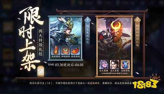 王者荣耀特效礼包能获得什么 两大特效礼包奖励及概率一览