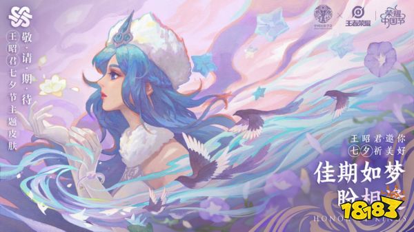 《王者荣耀》荣耀中国节皮肤系列首曝 数字化弘扬传统文化