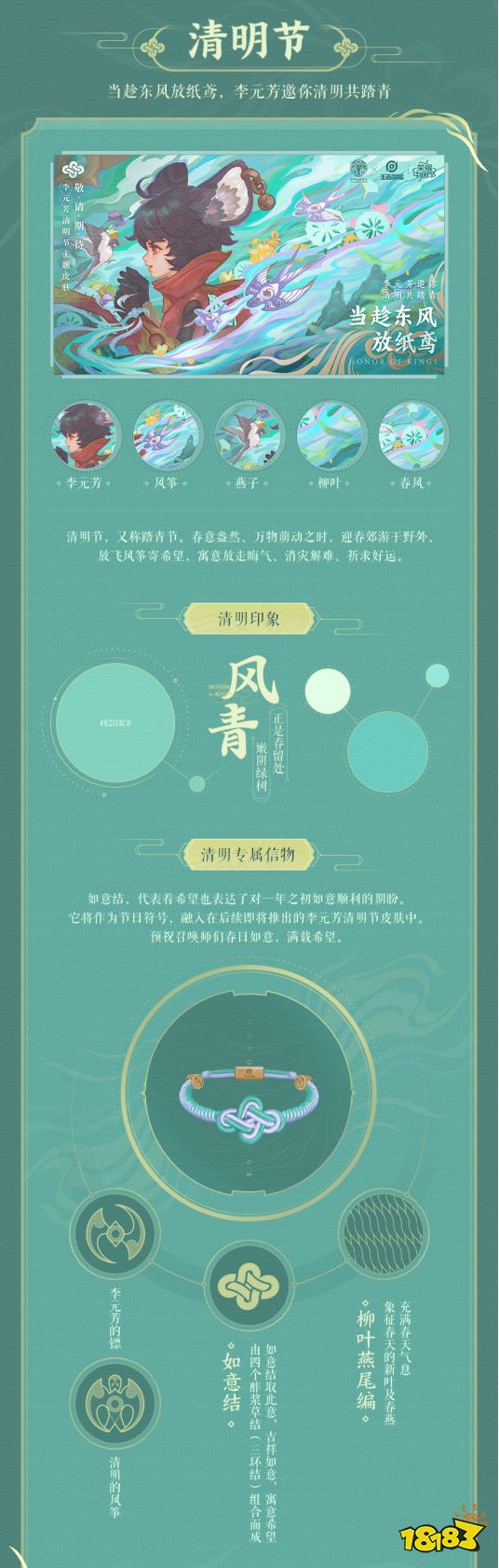 《王者荣耀》荣耀中国节皮肤系列首曝 数字化弘扬传统文化