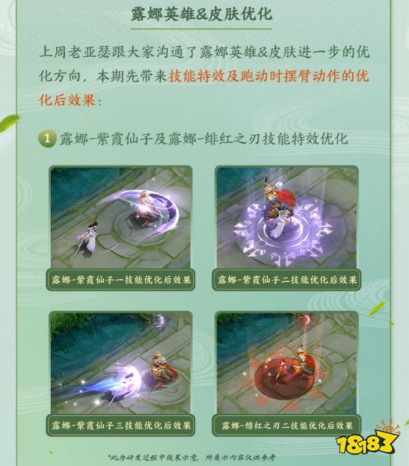 王者荣耀最新皮肤优化消息 诸葛亮与露娜部分优化效果曝光