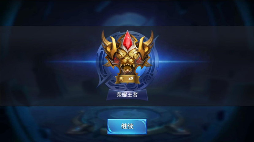 王者荣耀怎样才能上王者 教你几招上分小技巧