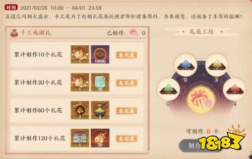 忘川风华录忘川烟火会活动指南 与名士共赏烟花吧