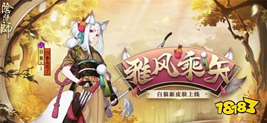 阴阳师源博雅迎来新皮肤 美术组也开始做缝合怪了