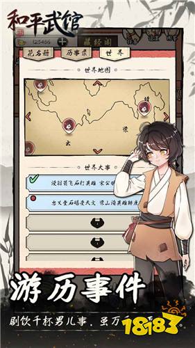 和平武馆安卓版下载