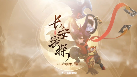 王者荣耀S23赛季段位继承规则是怎样 S23赛季段位继承介绍