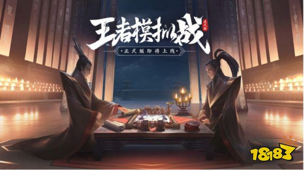 王者荣耀S23王者模拟战赛季更新 谁将是最强棋子英雄