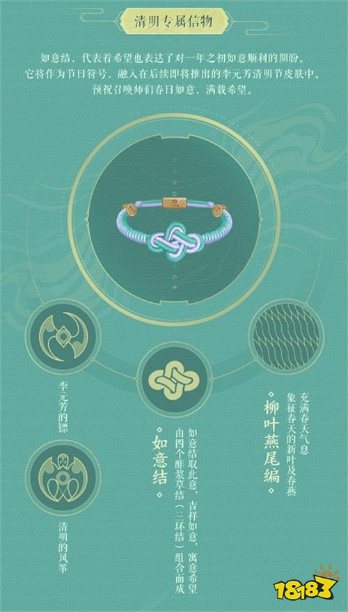 纸鸢随柳舞 芳影衬春晖——李元芳飞鸢探春皮肤明日上线