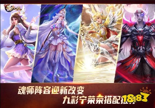SS+魂师“九彩宁荣荣”登场 《新斗罗大陆》第一辅助魂师来啦!
