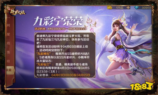 七怪首位SS+魂师登场 《新斗罗大陆》九彩宁荣荣首发专场活动