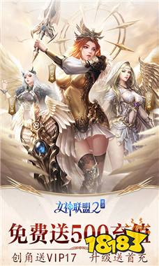女神聯(lián)盟送1000充值官網(wǎng)下載