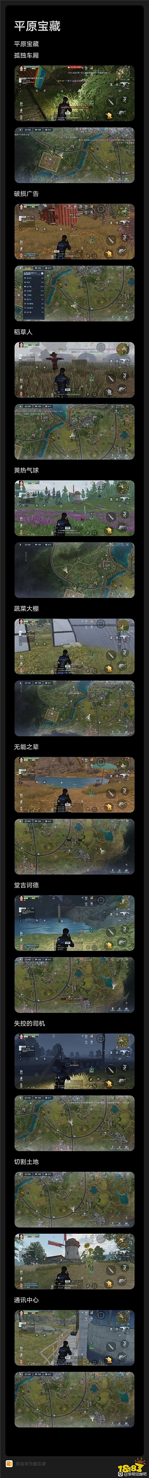 黎明觉醒中部平原藏宝图在哪里 中部平原藏宝图位置一览