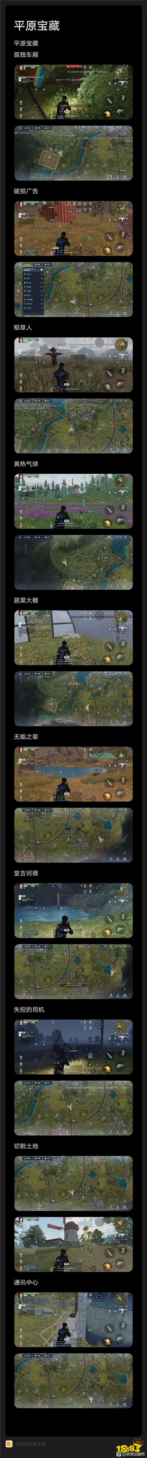 黎明觉醒中部平原藏宝图在哪里 中部平原藏宝图位置一览