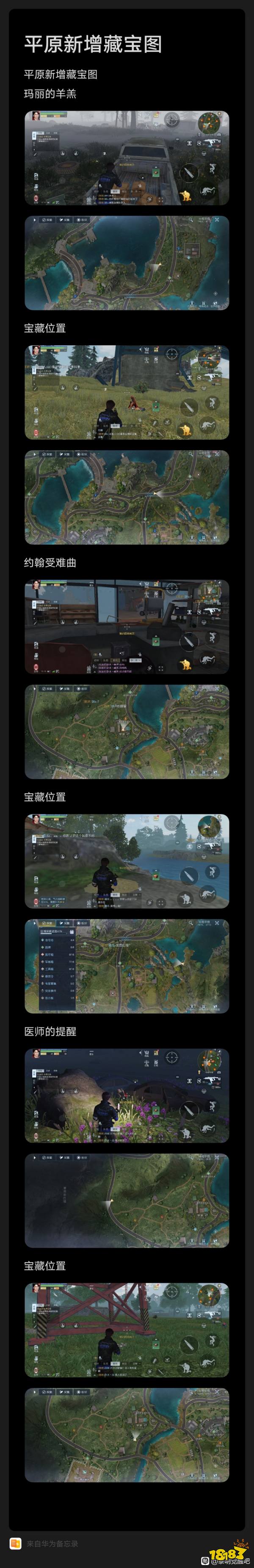 黎明觉醒中部平原藏宝图在哪里 中部平原藏宝图位置一览