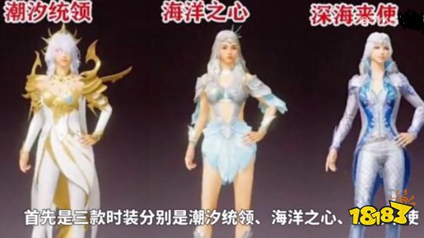 和平精英潮汐统领套装多少钱 潮汐统领套装价格一览