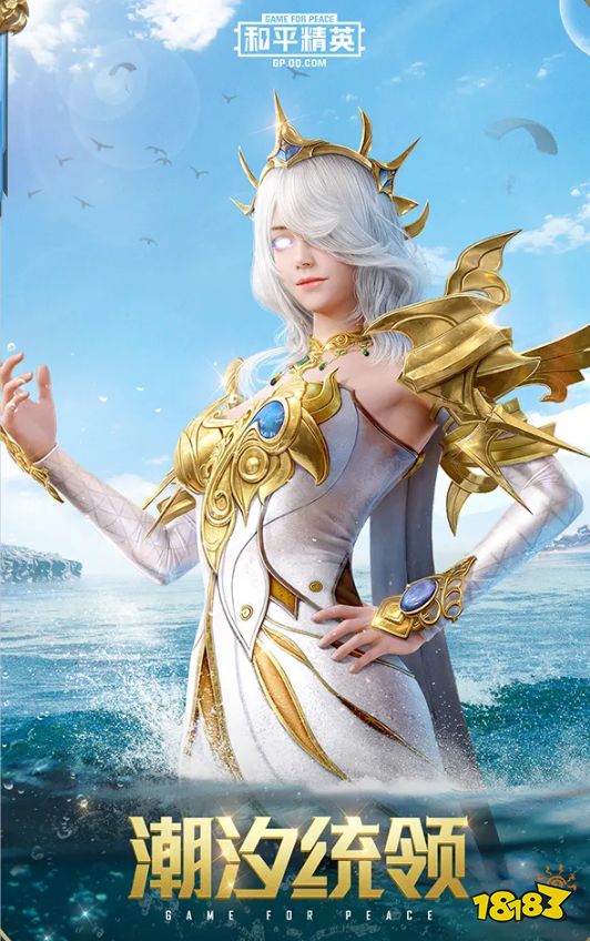 和平精英潮汐统领套装多少钱出 潮汐统领套装保底价格一览