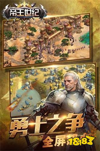帝王世纪最新下载