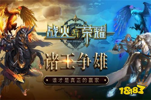 战火与荣耀安卓下载