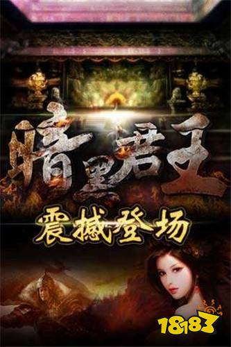 暗黑君王 Android下载