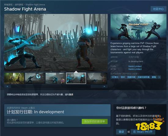 武术格斗游戏 暗影格斗 竞技场 上架steam 支持中文 181单机游戏