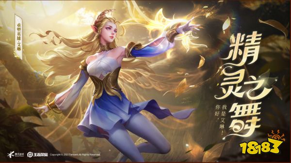 王者荣耀艾琳实战细节展示 艾琳重做完成