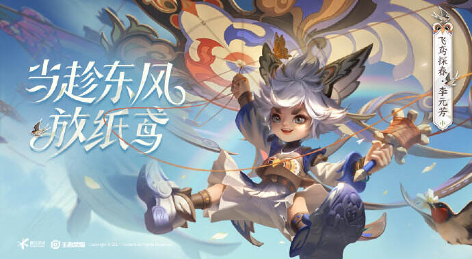 王者荣耀以风筝驱散阴霾换来春日 李元芳飞鸢探春来袭
