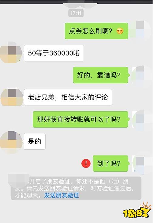 王者荣耀刷点券是真的吗 王者防骗小指南