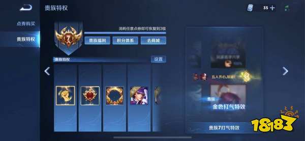 王者荣耀贵族特权有什么 贵族等级特权介绍