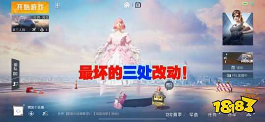 和平精英新版本三处改动 连战神都秀不起来